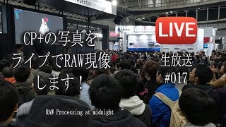 CP＋最終日のライブシュートの写真をRAW現像 \u0026 ライティング解説します！SONY、ニッシンステージ、イメージビジョンステージ！ポートレート撮影のRAW現像\u0026ライティングの話！CP+2019年