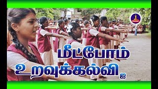 Mother Language Vs English Education / School தாய்மொழி கல்வி /ஆங்கில வழி கல்வி/பள்ளிக்கூடம்