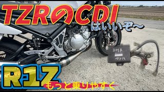 遅すぎR 1-ZをTZRサンマのCDIで爆速になるのか？【R -1Z】