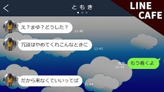 【LINE】旦那の不倫相手と妻がいつの間にかタッグ組んで復讐計画をしていた…【LINE CAFE】