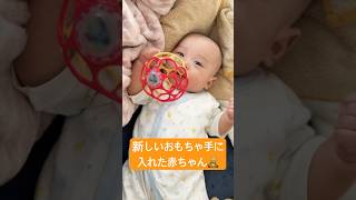 【生後2ヶ月】新しいおもちゃを手に入れた赤ちゃん #赤ちゃん #赤ちゃんのいる生活 #baby #かわいい #オーボール #おもちゃ遊び #生後2ヶ月 #成長記録 #発達発育