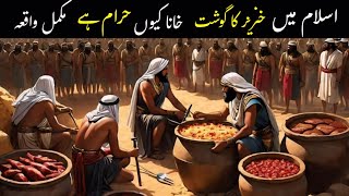 Islam Main Khinzeer Ka Gosht Khana kyon Haram Hai | Islamic stories | Urdu Waqia | Khazana e Waqiaat