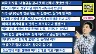 미국과 러시아 비판하는 젤렌스키/미국 회사들,연체가 8년만 최고