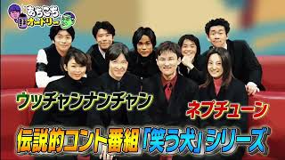 【あちこちオードリー】【広告無し】 実は同じ事務所の先輩・後輩ビビる大木＆Ａマッソ登場。若くして売れた大木が当時の激しかったバラエティ番組の思い出を語る。ブレイク中のＡマッソが若林に悩み相談！？#5