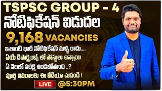 నిరుద్యోగులకు గుడ్‌న్యూస్‌ TSPSC GROUP -4 నోటిఫికేషన్ విడుదల  | 9168 VACANCYS EXAM PATTERN, SYLLABUS