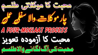 Mohabbat Ka Moklati Tilsim - Mohabbat Ka Aazmuda Taweez - Mohabbat Ki Aag Lagane Wala