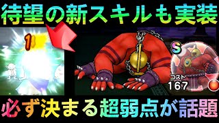 【ドラクエウォーク】誰でもたおせる超弱点が話題に!!!　ほこら新シーズンメガトンケイルの致命的な超弱点と初のユニークスキルがこころで実装!!!  メガトンブロウ【ReWALK】