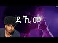 ደኺመ - ብ ኣክረም ጀማል - Dekime by Akrem Jemal