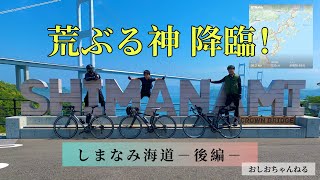 【1泊2日で堪能‼︎】ロードバイクでしまなみ海道往復の旅に行ってきた！(後編)