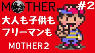 【レトロゲーム】アラフォーおじさんがマザー２を懐かしむ　SFC版MOTHER２