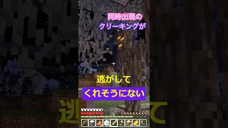 【マイクラ if】複数の『クリーキング』に遭遇！あなたの選択は？ バトル回避の方法 新バイオーム 夜のペールガーデン Ver1.21.51 // The Garden Awakens #shorts