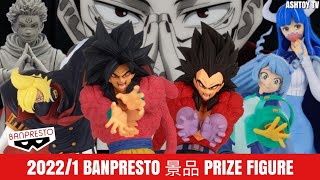 《📱預購消息#5》2022/01 萬普 BANPRESTO 景品 Prize Figure 新品預購情報 January New Figure Available for Pre-Order 🔥