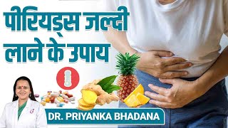 Effective Tips : How to Bring Periods Early पीरियड्स जल्दी लाने के उपाय — Periods Jaldi Lane Ke Upay