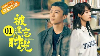 【ENG SUB】《被遗忘的时光 Time Seems to Have Forgotten》EP1 Starring: Lan Yingying | Fan Chengcheng