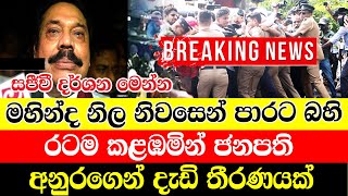 ada derana hiru |  BREAKING NEWS |  Derana news live |  Special news | Today Hiru sinhala BREAKI