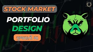 stock market portfolio | stock market portfolio for beginners | નવા લોકો  સ્ટોક માર્કેટ પોર્ટફોલિયો