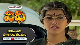 Vidhi | 11th February 2025 | Full Episode No 397 | ETV Plus