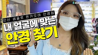 [유은] 연경 맞출때 꼭 알아야하는것!