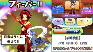 【攻略検証】ハオ(S･O･F) LV12 HP50%からでも100%攻略!!【妖怪ウォッチぷにぷに】ハオの間 麻倉葉(O･SVer.3) きまぐれゲート シャーマンキングコラボ