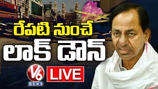 తెలంగాణలో రేపటి నుండి లాక్ డౌన్ LIVE Updates | Lockdown in Telangana  | V6 News