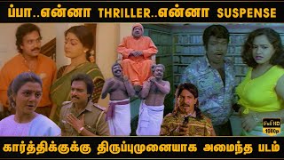 Chakravarthy Full Movie | சக்ரவர்த்தி | Karthik | Bhanupriya | Goundamani | Tamil Super Hit Movie