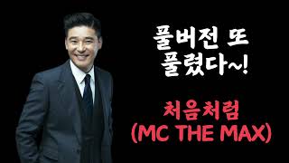 임창정이 들려주는 MC THE MAX \