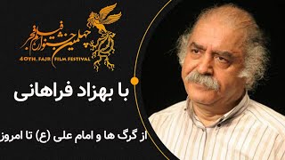 کافه آپارات 1401 - با بهزاد فراهانی از گرگ ها و امام علی (ع) تا امروز | Cafe Aparat 1401