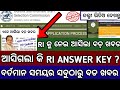 OSSSC RI ARI AMIN Answer Key Update//OSSSC RI ARI AMIN Update//RI ARI AMIN Answer KEY/RI ARI Result