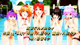 [東方MMD 4K]気まぐれメルシィ  アリスマーガトロイド  パチュリー・ノーレッジ  紅美鈴   射命丸文  十六夜咲夜