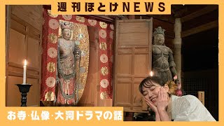 【雑談】週刊ほとけNEWS【4月27日】