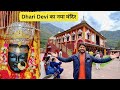 Dhari Devi मंदिर का रहस्य जाना 😳 2013 आपदा केदारनाथ में क्यों आई | Suyash Aswal