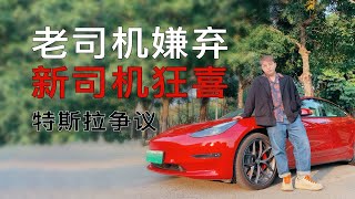 老司机嫌弃、新司机狂喜！特斯拉 Model 3 高性能版长测