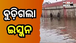 ଅସରାଏ ପ୍ରବଳ ବର୍ଷାରେ ପୁଣି ବେହାଲ ହେଲା ଇସ୍କନ ସମ୍ମୁଖ ରାସ୍ତା । ଦେଖନ୍ତୁ ଦୃଶ୍ୟ Iskcon Temple Road