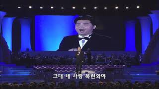 테너임산(Tenor Imsan)김동진곡 '목련화' KBS 열린음악회