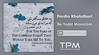 Fardin Khalatbari - Be Yadat Miavaram - آلبوم به خاطر سنگفرشی که مرا به تو می رساند از فردین خلعتبری