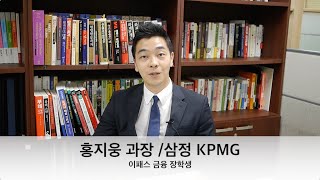 이패스코리아 금융 장학생 인터뷰 #02