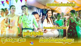 ត​ន្ត្រី អាពីន​ដ្រាម វុទ្ធីថេន | ស្រីខ្មៅក្រងិត | រាំវង់គង់តែមានកេរ្តិ៍ឈ្មោះ | ទ្បាវពាក់ចិញ្ជៀន