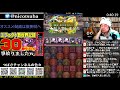 【パズドラ生放送】ドラゴン狩りじゃ！！配信【参加型 初コメ歓迎】