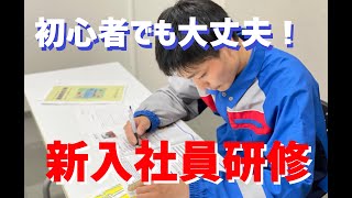 【茨城乳配】新入社員研修 紹介 パート１【全体プログラム】