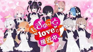 【オリジナルMV】もぎゅっと\