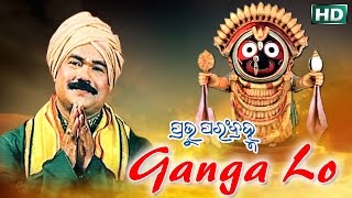 HEART TOUCHING ODIA BHAJAN-GANGA LO ଗଙ୍ଗା ଲୋ ମିଛେ ନିନ୍ଦା ନବୁ | Prabhu Param Bramha |Subash Dash