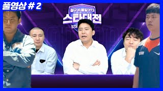 드디어 결전의 날입니다... 철기빵 vs NASA (23.08.03-2)