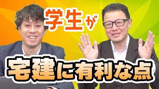 学生が宅建学習をする上で有利な点とは？【スタケンノウハウ講座】