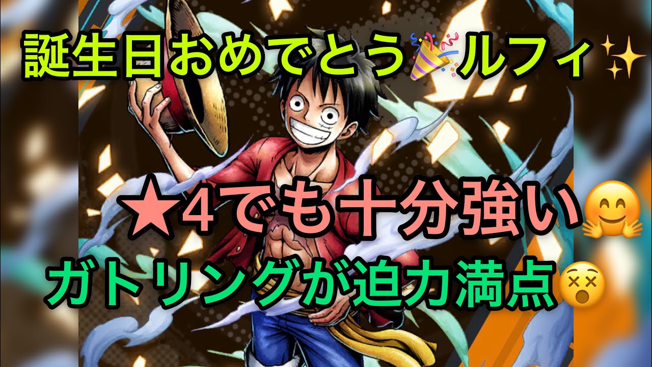 ワンピースバウンティラッシュ 2年後ルフィは 4でも結構強い