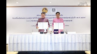 กระทรวงมหาดไทยร่วมมือกับสำนักงานคณะกรรมการสุขภาพแห่งชาติ ร่วมกันทำพิธีลงนามบันทึกข้อตกลงความร่วมมือ