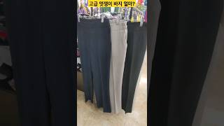 남대문시장   멋쟁이 고급 바지 얼마일까?