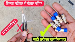 बिना जॉइंट कनेक्टर के dth केबल जोड़े | How to make dish tv cable joint