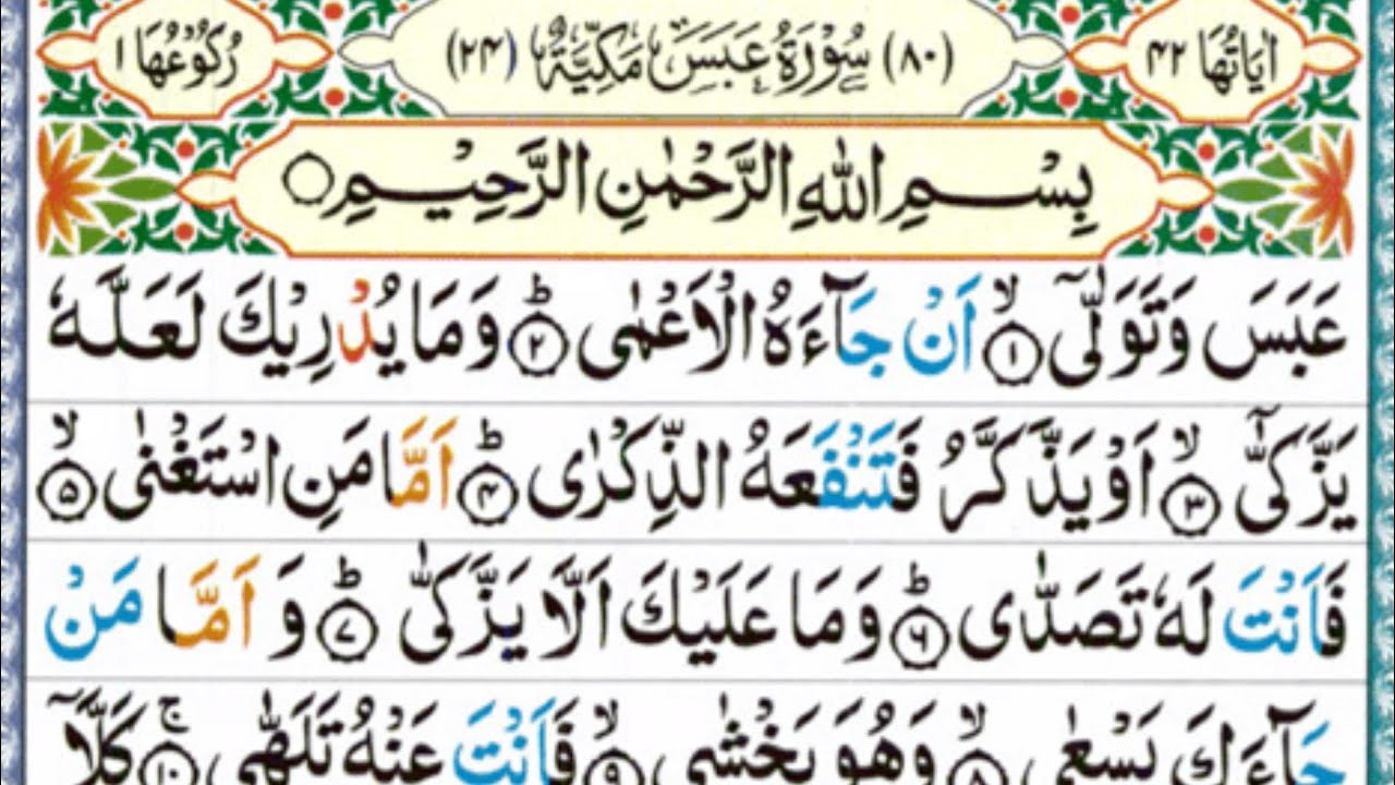 Surah Abasa _ Surah Al Abas Ll Surah Al Abasa Full Tilawat E Quran سورہ ...