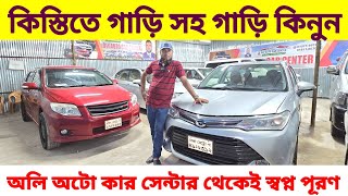 পুরাতন গাড়ি কিস্তিতে 😱 ব্যাংক লোনের গাড়ি 🚘 bay shape second hand car price in bd. used car price  Bd