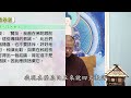 62常律老和尚說真正的佛教故事 佛陀入滅前 為出家比丘開示重要的四大教法